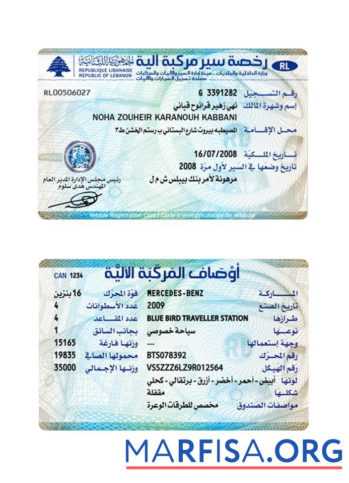Printable Lebanon vehicle registration card template